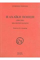 Η αχαϊκή ποίηση