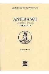 Αντίλαλοι