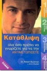 Κατάθλιψη