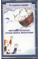 Το ουράνιο καράβι