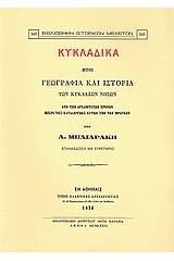 Κυκλαδικά ήτοι γεωγραφία και ιστορία των Κυκλάδων νήσων