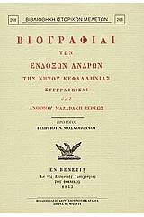 Βιογραφίαι των ενδόξων ανδρών της νήσου Κεφαλληνίας