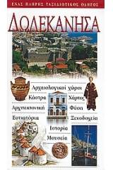 Δωδεκάνησα