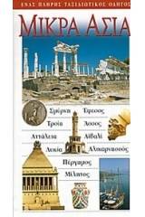 Μικρά Ασία