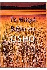 Το μικρό βιβλίο του Osho