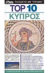 Top 10: Κύπρος