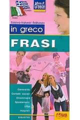 In greco frasi