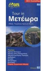 Tour in Μετέωρα