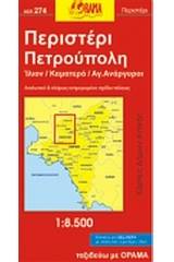 Περιστέρι, Πετρούπολη, Ίλιον, Καματερό