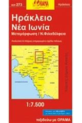 Ηράκλειο, Ν. Ιωνία, Μεταμόρφωση, Ν. Φιλαδέλφεια