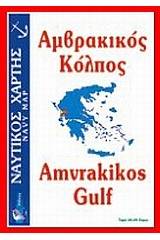 Αμβρακικός κόλπος