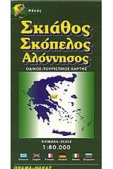 Σκιάθος. Σκόπελος. Αλόννησος