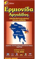 Ερμιονίδα Αργολίδος