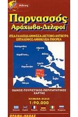 Παρνασσός, Αράχωβα, Δελφοί