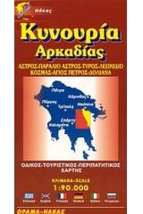 Κυνουρία Αρκαδίας