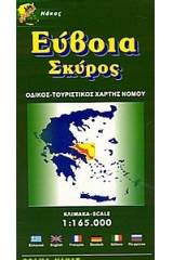 Εύβοια, Σκύρος