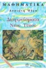 Μαθηματικά Α΄ λυκείου