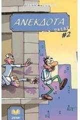 Ανέκδοτα για παιδιά