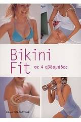 Bikini fit σε 4 εβδομάδες