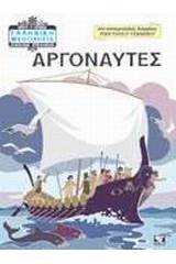 Αργοναύτες