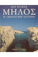 Μήλος