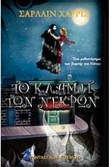 Το κλαμπ των νεκρών