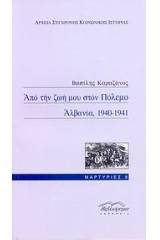 Από την ζωή μου στον πόλεμο, Αλβανία, 1940-1941