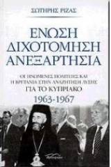 Ένωση, διχοτόμηση, ανεξαρτησία