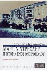 Μάρτιν Ντρέσλερ