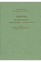 Λόγοι