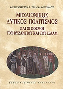 Μεσαιωνικός δυτικός πολιτισμός