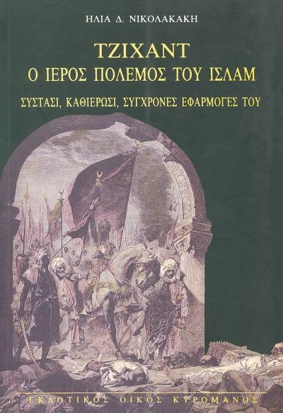 Τζιχάντ