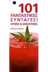 Χυμοί και smoothies