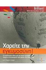 Χαρείτε την εγκυμοσύνη