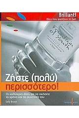 Ζήστε (πολύ) περισσότερο