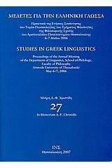 Μελέτες για την ελληνική γλώσσα: Μνήμη Α. - Φ. Χρηστίδη