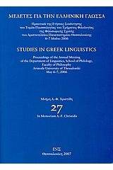 Μελέτες για την ελληνική γλώσσα: Μνήμη Α. - Φ. Χρηστίδη