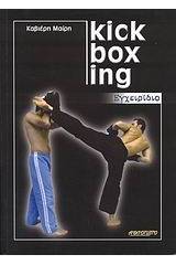 Kick Boxing εγχειρίδιο