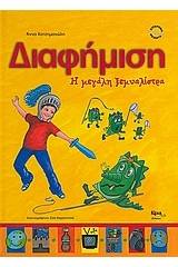 Διαφήμιση
