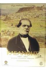 Σταμάτης Κλεάνθης 1802-1862