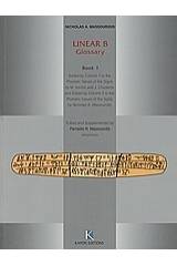 The Linear B