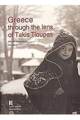 Greece through the Lens of Takis Tloupas