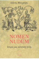 Nomen nudum