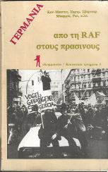 Γερμανία από τη RAF στους πράσινους