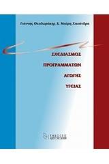 Σχεδιασμός προγραμμάτων αγωγής υγείας