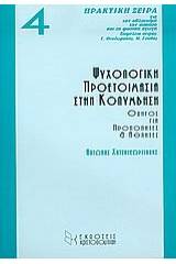 Ψυχολογική προετοιμασία στην κολύμβηση