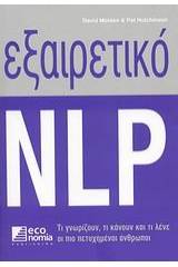 Εξαιρετικό NLP