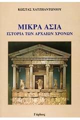 Μικρά Ασία