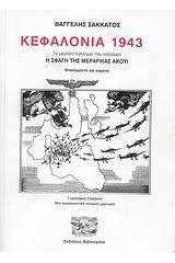 Κεφαλονιά 1943