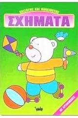 Σχήματα
